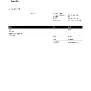 WooCommerce PDF インボイス